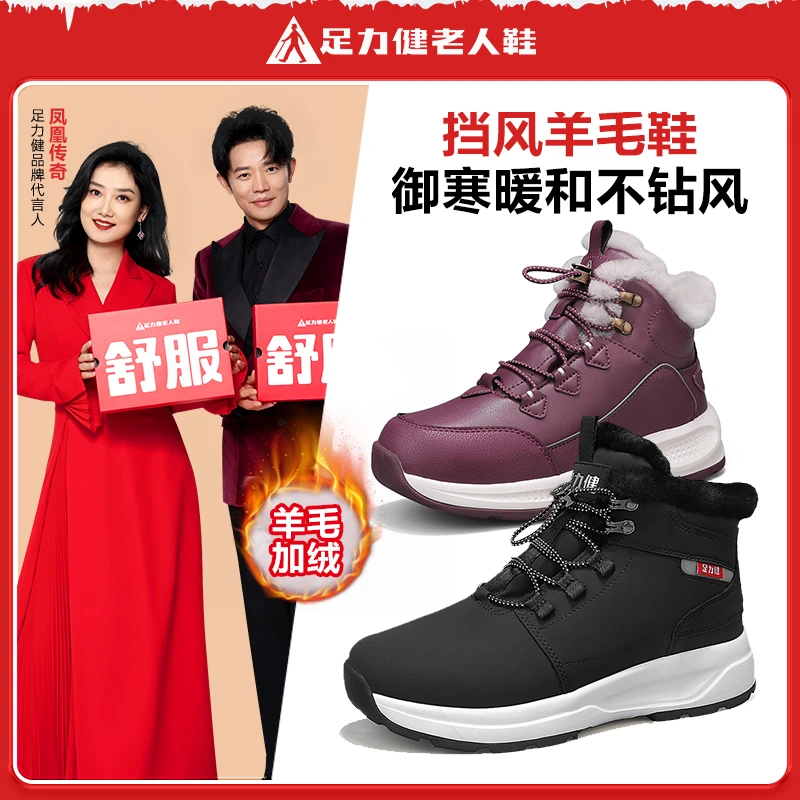 足力健老人中老年冬季轻便健康鞋爸妈暖和保暖休闲鞋加绒御寒防滑