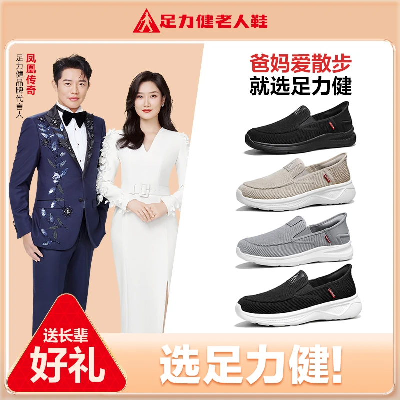 足力健健康鞋2025冬季一脚蹬妈妈爸爸鞋中老年健步鞋休闲舒适软底