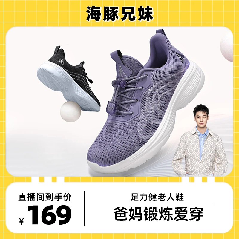 【海豚兄妹专属】足力健健康鞋轻便妈妈鞋休闲爸爸秋锻炼健步鞋 z