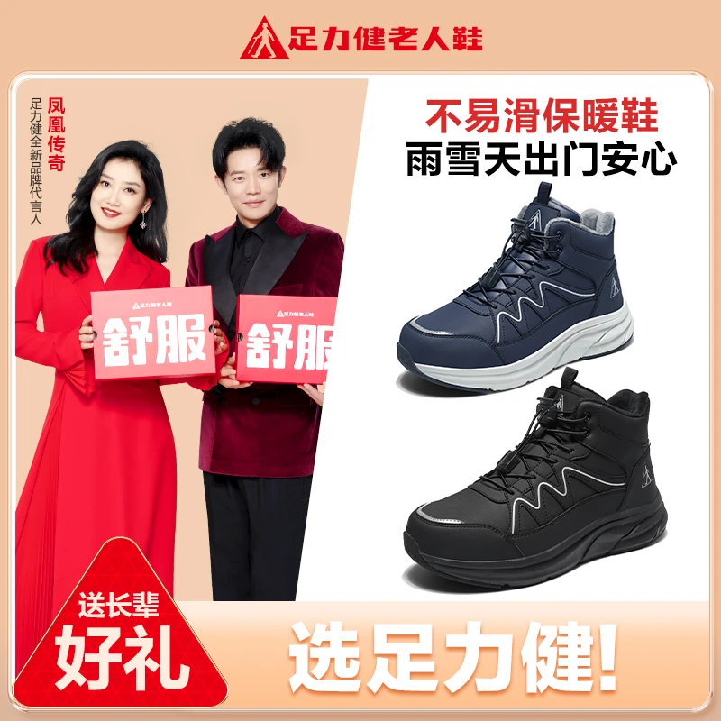 足力健健康鞋冬款棉鞋加绒保暖石墨烯中老年软底高帮鞋防水雪地靴