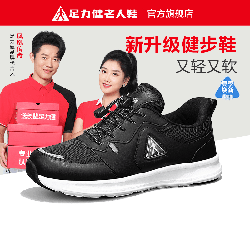 足力健老人鞋春季妈妈爸爸鞋轻便防滑软底中老年耐磨鞋休闲运动鞋