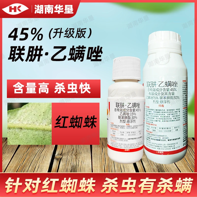强力杀螨剂乙螨唑联苯肼酯抗性红蜘蛛幼螨若螨专用杀卵杀虫剂