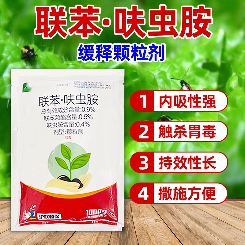 联苯菊酯呋虫胺地下害虫专杀甘蓝黄条跳甲蔬菜升级版联苯·呋虫胺