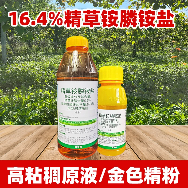 正品升级版精草铵膦菜地果园婆婆纳马齿苋水花生铁扫帚强力除草剂