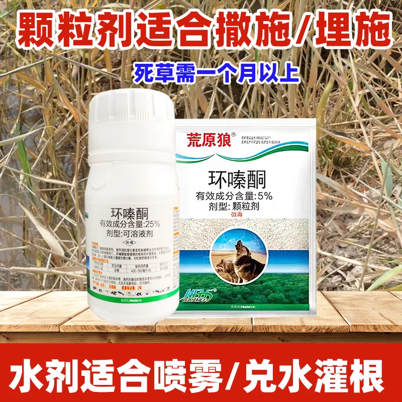 环嗪酮强力除草烂根剂除杂草烂根烂草剂颗粒剂撒施水剂喷施药剂