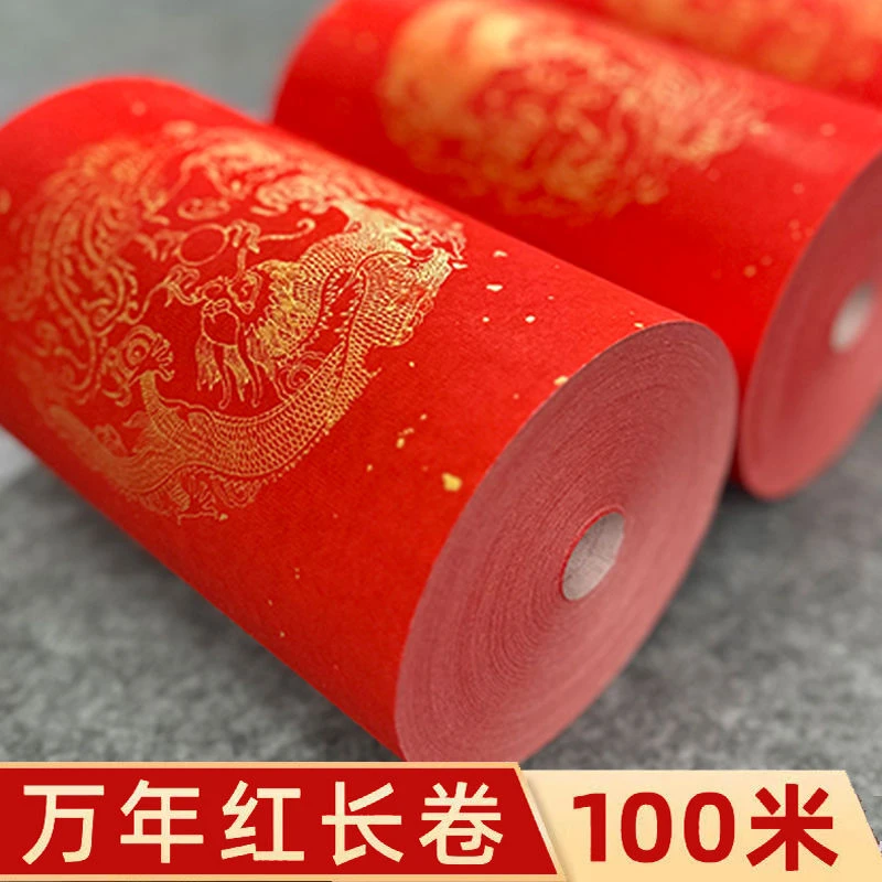 万年红长卷对联纸宣纸手写空白春联纸大红喜庆用纸半生半熟对联纸