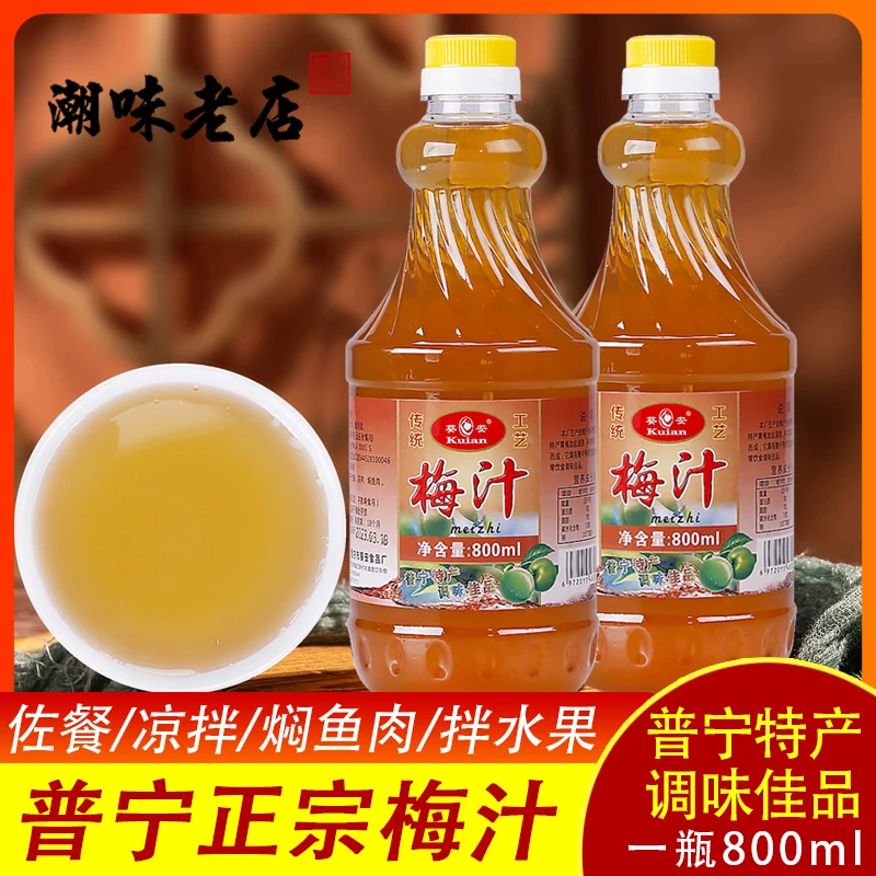 普宁特产潮汕水果梅汁调料水果摊专用甘草水果调料商用餐饮传统