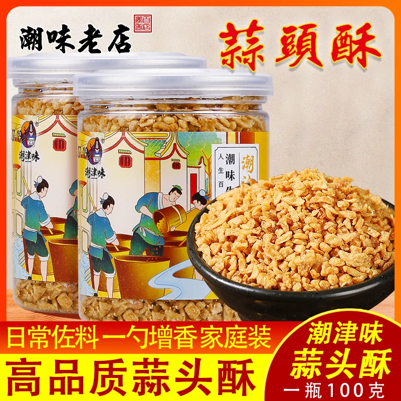 潮汕潮津味蒜蓉酥蒜头油黄金蒜油酥炸蒜茸特产扇贝牛肉丸蒜头酥