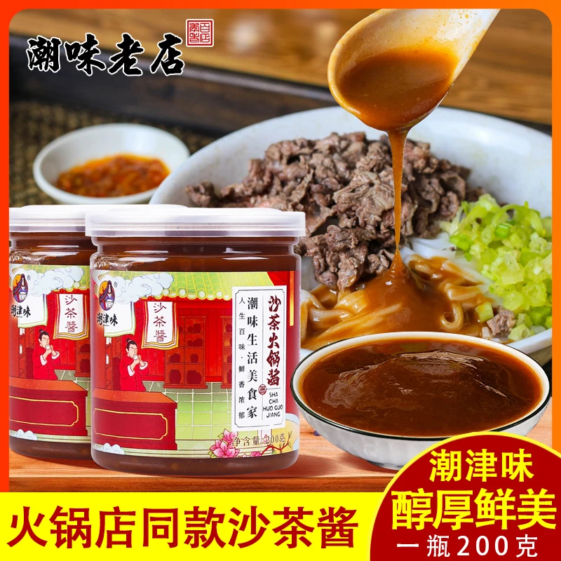 厚皮橙潮津味正宗沙茶酱沙茶王咸香沙爹酱传统潮汕牛肉沙茶火锅酱