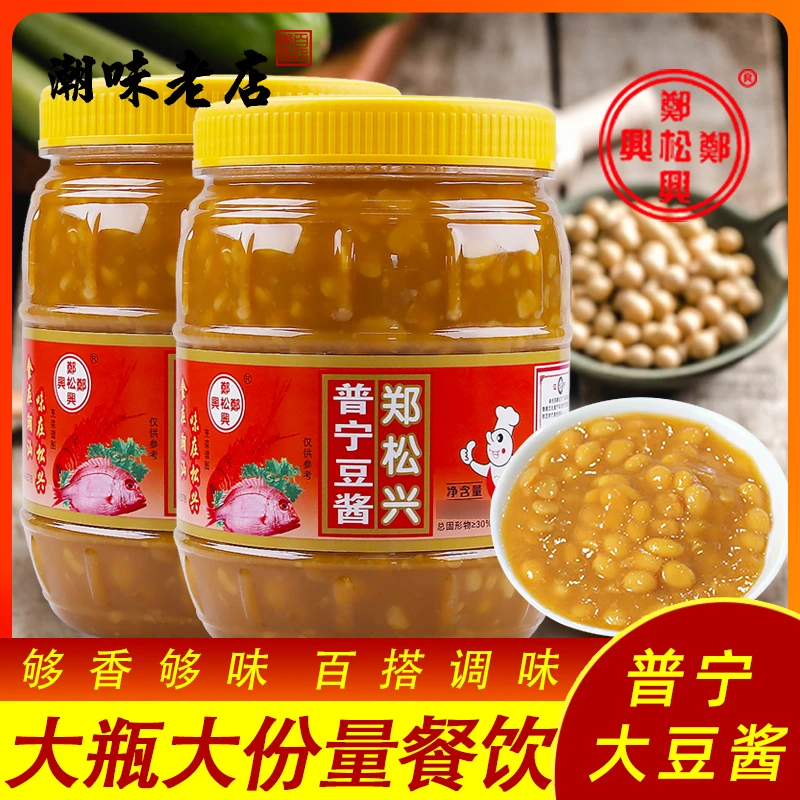 潮汕浓郁蘸酱黄豆酱郑松兴普宁潮汕特产正宗普宁豆酱厨房调味品