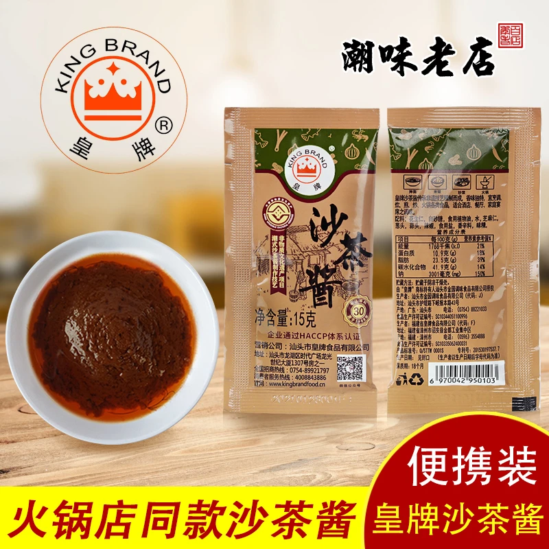 皇牌沙茶酱15克潮汕传统沙爹包袋装包装牛肉丸火锅蘸酱调料沙茶酱