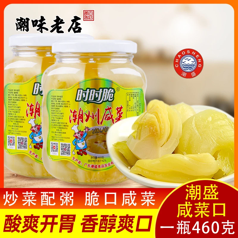 潮盛时时脆潮州咸菜口 潮汕汕头特产开胃下饭菜早餐宵夜杂咸配粥