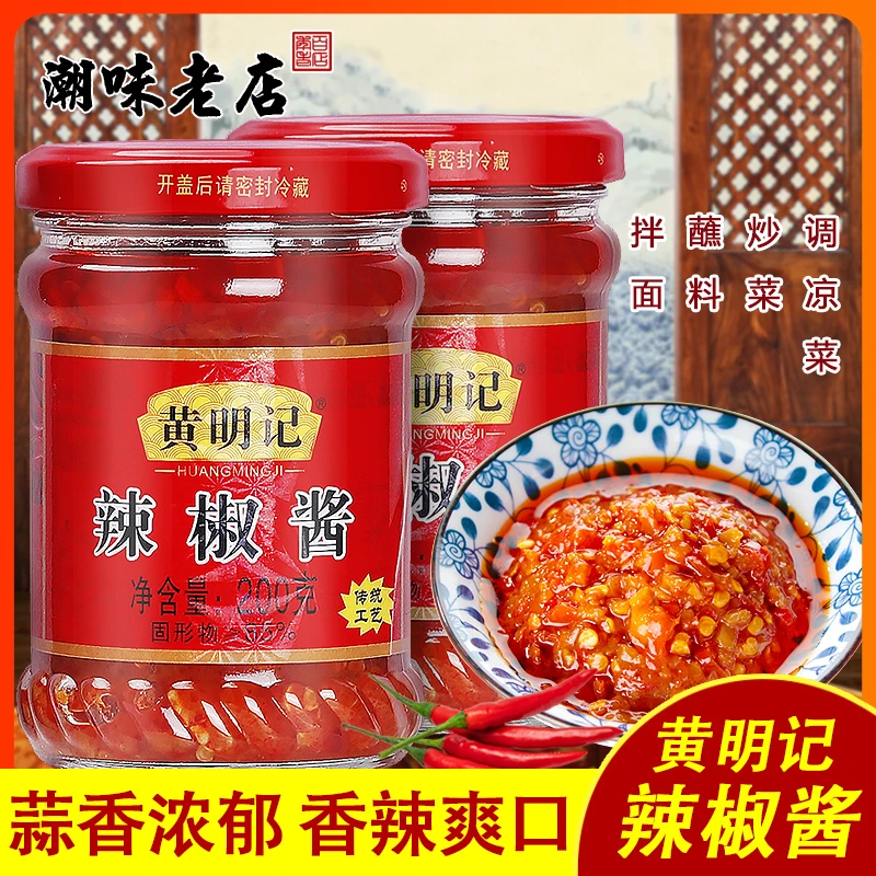超值装下饭酱黄明记辣椒酱200g猪脚饭火锅蒜蓉蘸酱剁椒酱肠粉辣酱