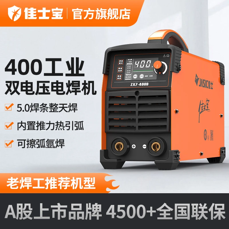 佳士宝400D工业级焊机宽电压逆变220V380v两用电焊机重型直流焊机