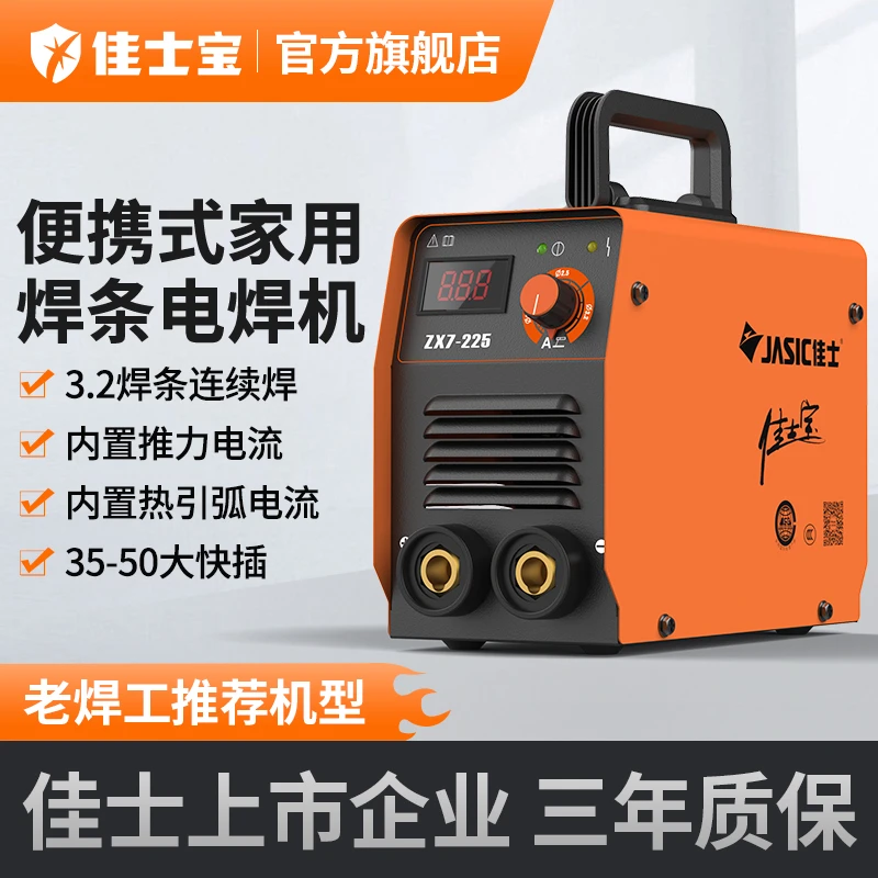 佳士宝ZX7-225电焊机家用高性能220v逆变纯铜小型焊机