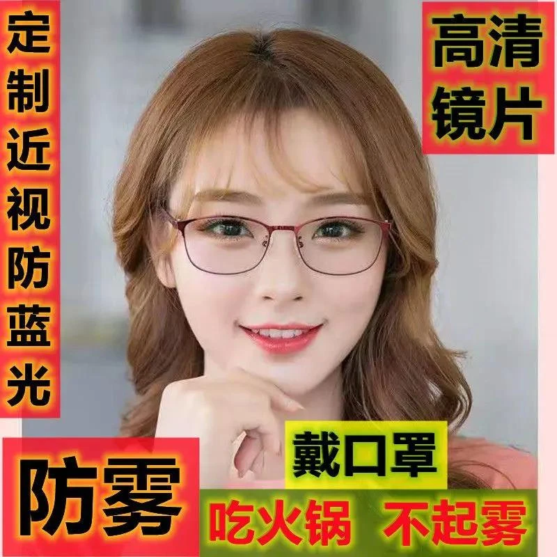 防雾防蓝光防辐射高清近视眼镜女抗疲劳超轻舒适可配平光镜护目镜