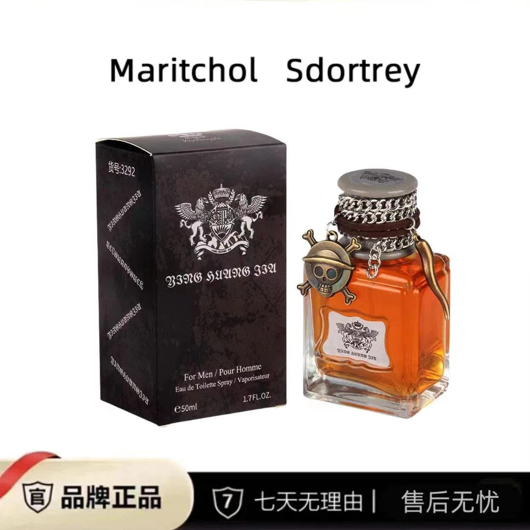 【中海107号仓】坏男孩男士香水50ML经典留香手工黑金脏话