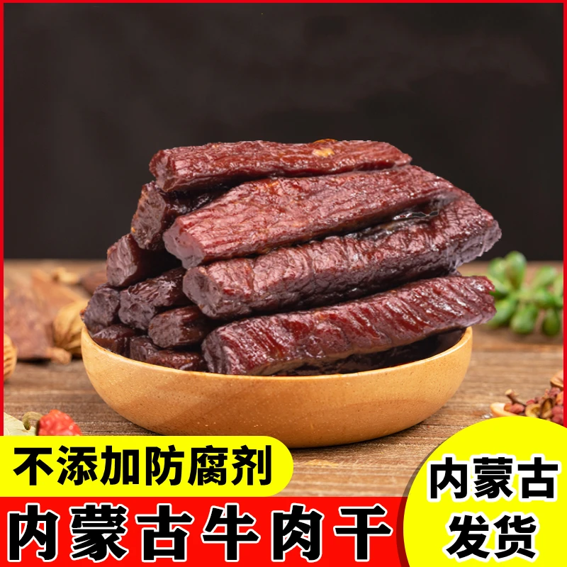 牛肉干风干正宗手撕牛肉干内蒙古特产小吃休闲即食熟食孕妇牛肉