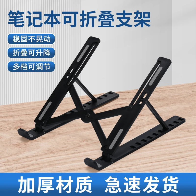 全新未使用  轻便可折叠设计笔记本支架 多角度可调节15寸