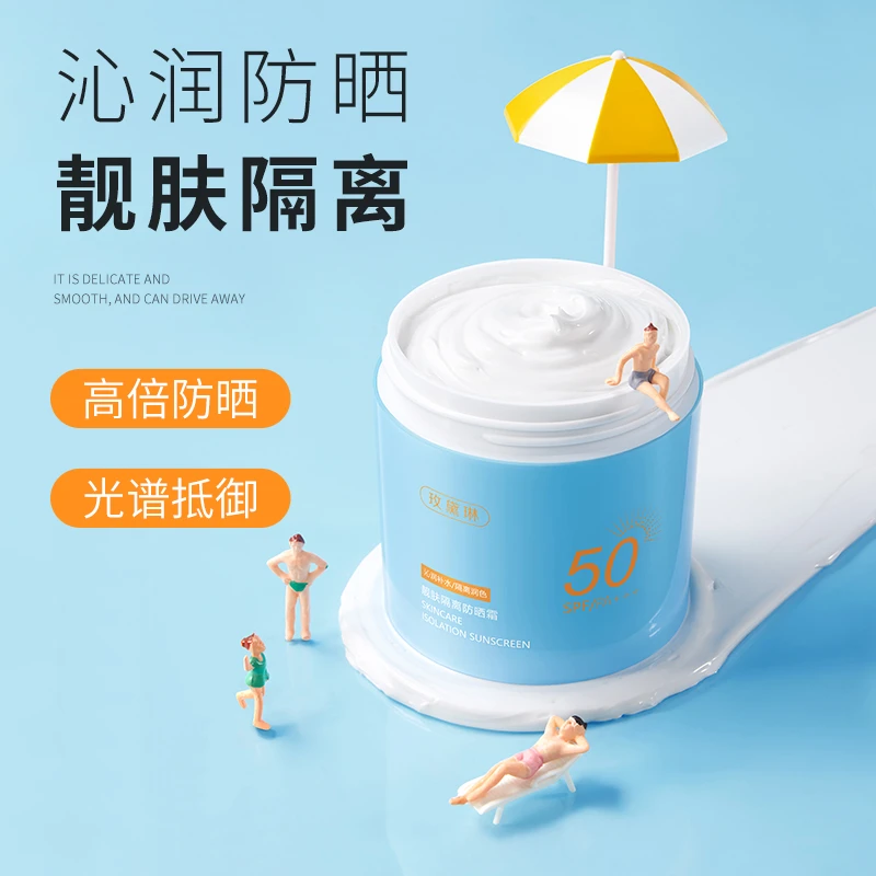 玫黛琳隔离防晒霜防紫外线防水防汗学生党靓肤男女通用保湿SPF50