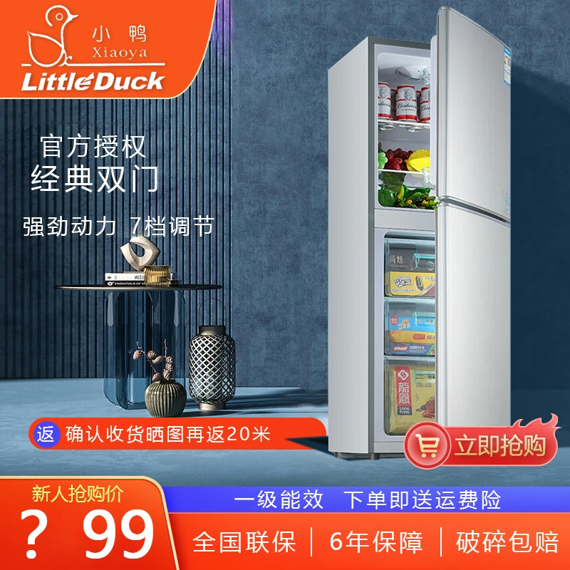 【小鸭177升】冰箱双门小型双开门家用冷冻藏宿舍租房用节能省电