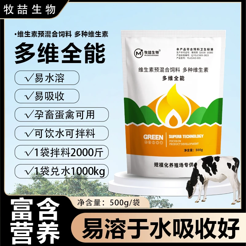 多维全能电解多维兽用维生素鸡鸭鹅猪牛羊通用微量元素电解质养殖