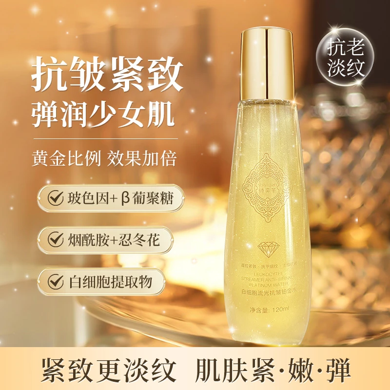 诗奕芊白细胞流光抗皱铂金水补水保湿爽肤水提拉紧致玻色因精粹水
