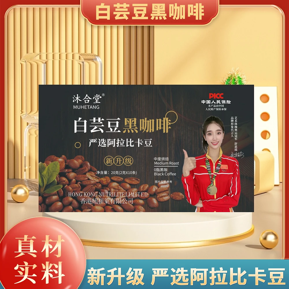 【菲菲专属】沐合堂-白芸豆黑咖啡 -新升级【赠杯子勺子】  20g/盒