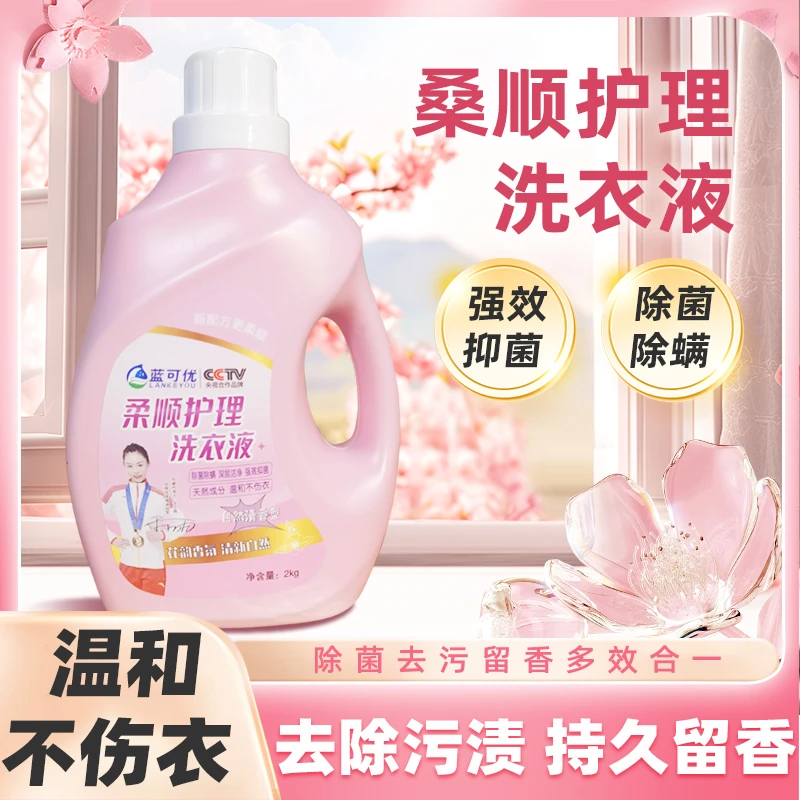 蓝可优家用专用香氛除螨去污清洁衣物hygiene柔顺剂洗衣液留香