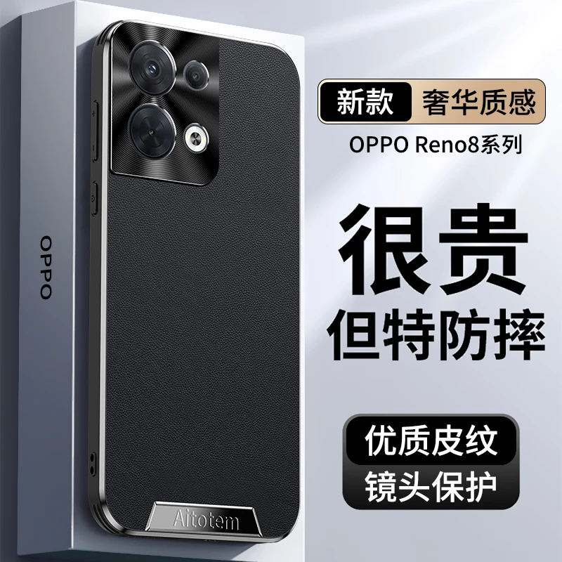 OPPOreno8手机壳高端轻奢皮纹全包防摔reno8pro+金属镜头保护套