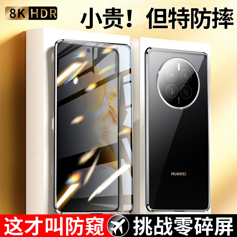 适用华为mate50pro磁吸手机壳Mate50RS防偷窥全包保护套双面玻璃