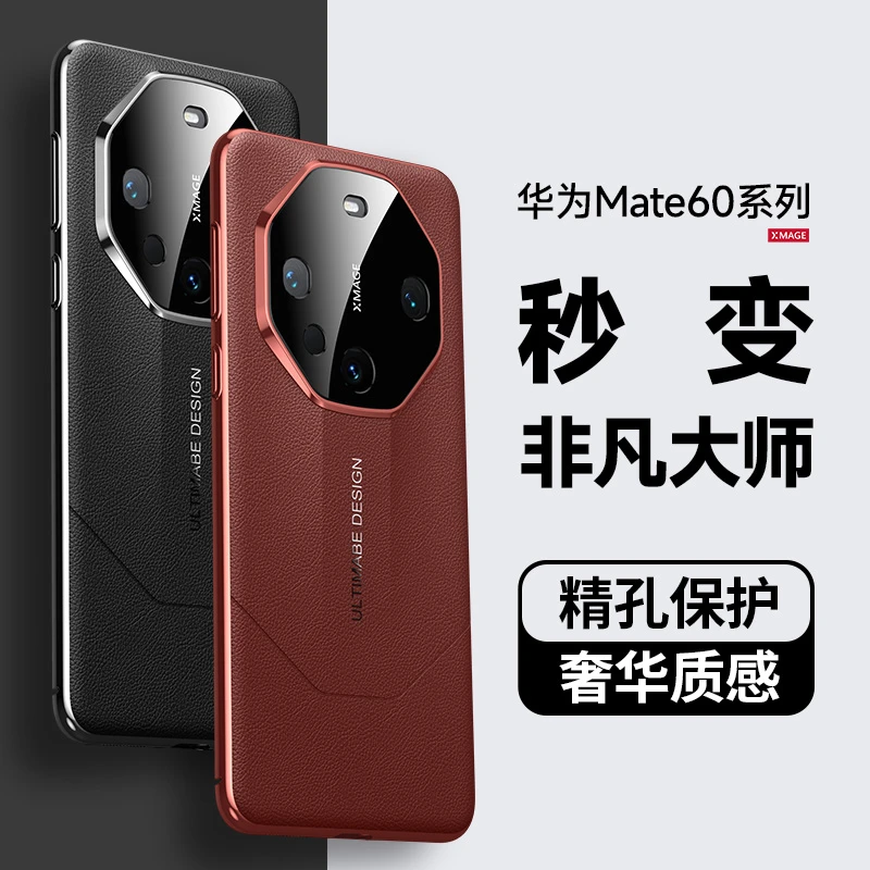 适用华为mate60pro手机壳RS非凡高端皮纹Mate60全包防摔保护套