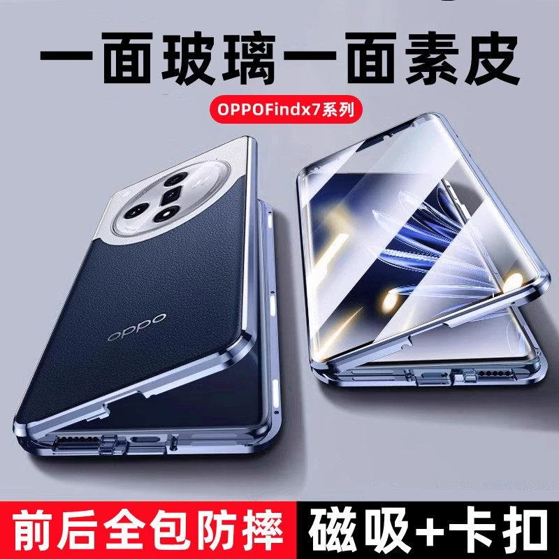 oppofindx7手机壳磁吸素皮双面全包FindX7Ultra镜头防摔保护壳套