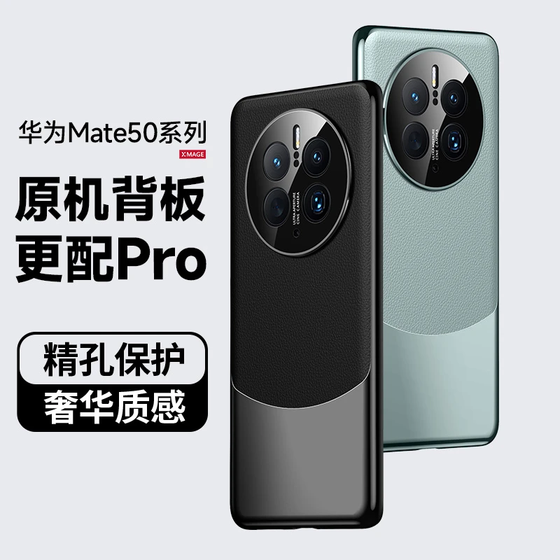 华为mate50手机壳mate50pro奢华玄武铂金素皮mate50e防摔保护壳