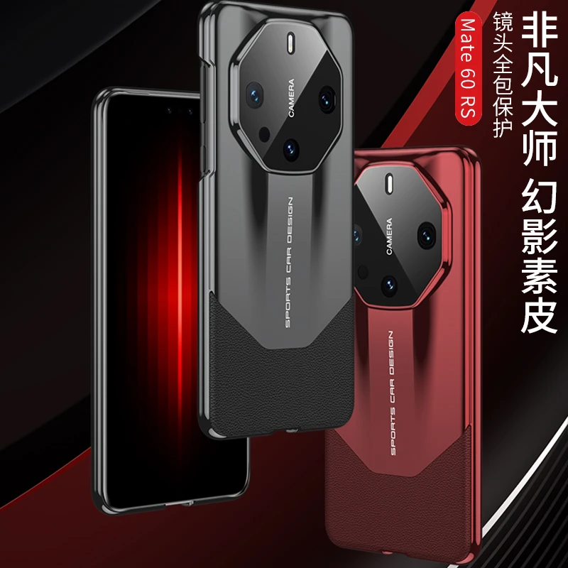 华为mate60RS非凡大师手机壳电镀幻影素皮mate60RS高端防摔保护壳