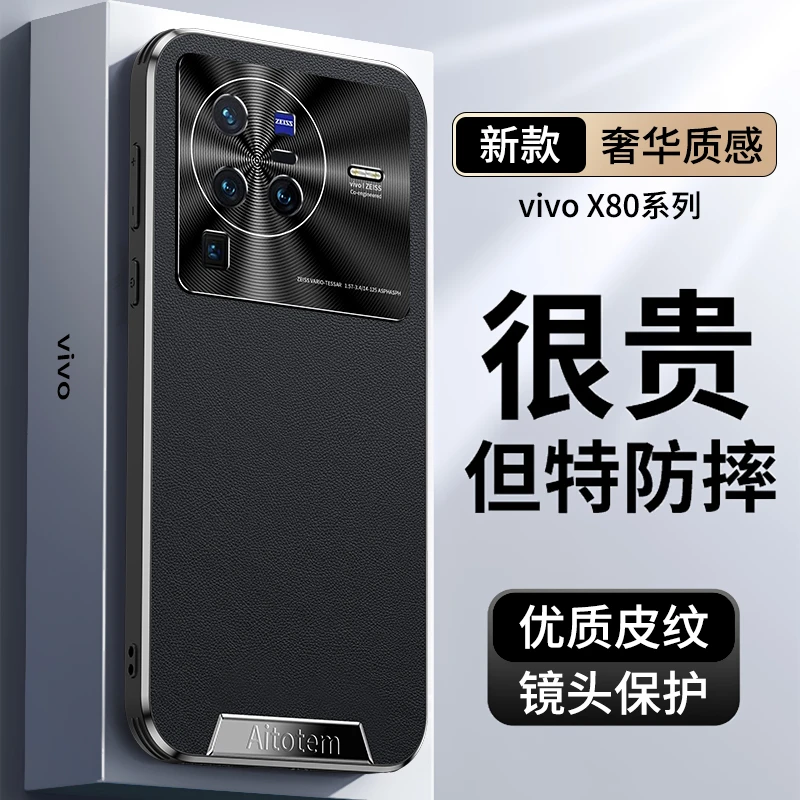 vivo x80手机壳高端轻奢皮纹全包防摔x80pro金属镜头保护套防指纹