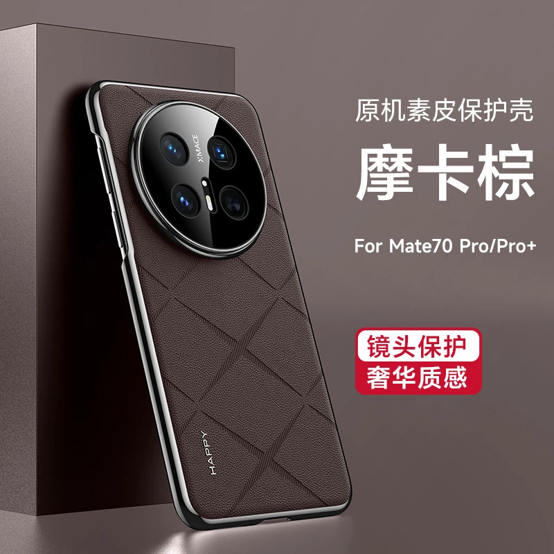 适用华为mate70高端素皮手机壳mate70pro超薄防摔保护壳电镀优雅