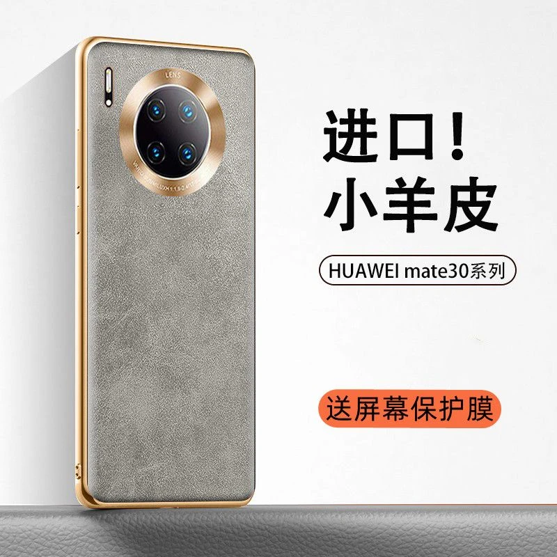 华为mate30pro手机壳真皮新款mate30E全包镜头防摔保护套羊皮