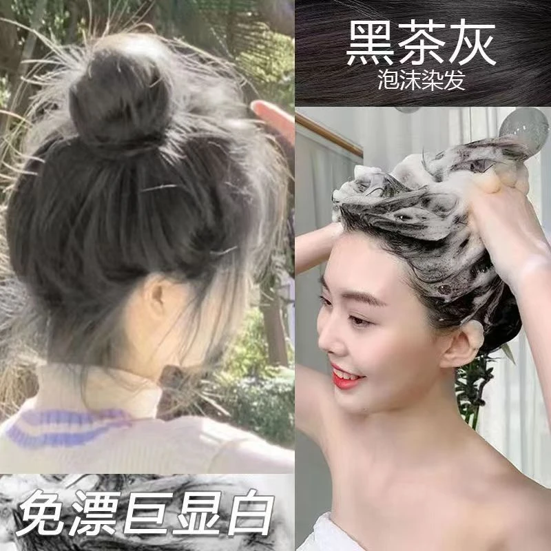 免漂黑茶灰色泡泡沫染发剂膏植物天然无刺激纯自己染头发遮盖白发