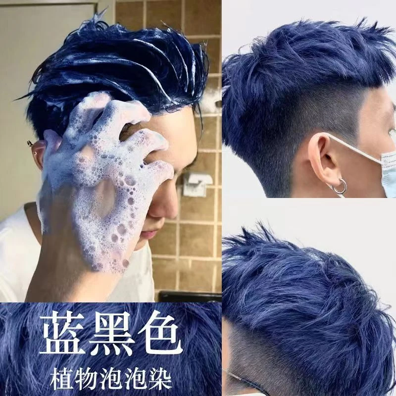 泡泡染男士专用鸢尾蓝黑色泡沫染发剂膏免漂懒人自己在家染头发生