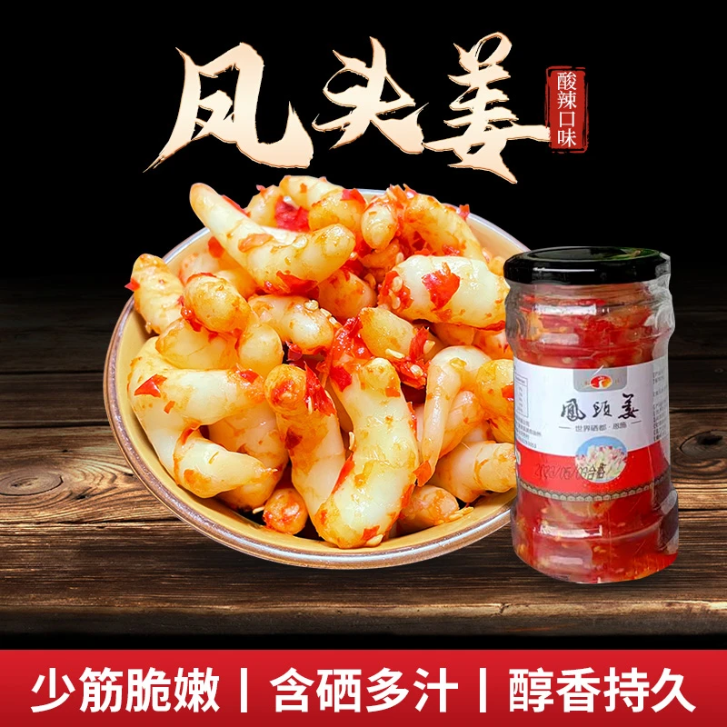 凤头姜正品来凤特产剁椒235g嫩姜下饭神器开胃酸辣即食绿色食品