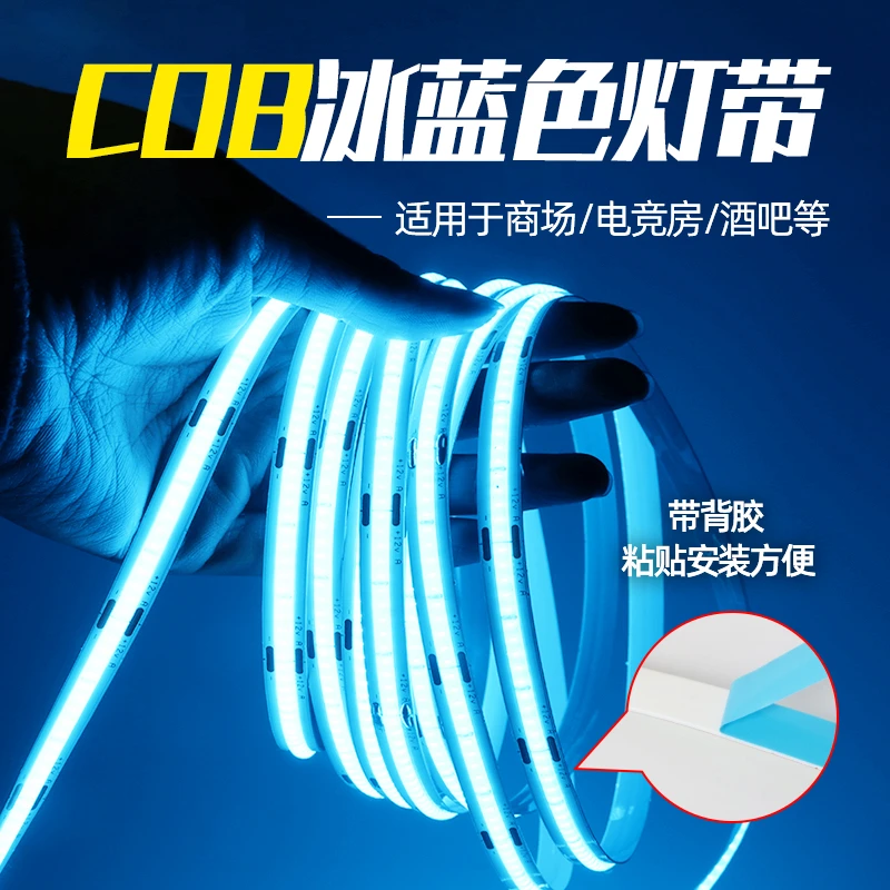 cob冰蓝色灯带低压12v24v冷光8mm粘贴自粘软灯条线形灯电竞氛围灯