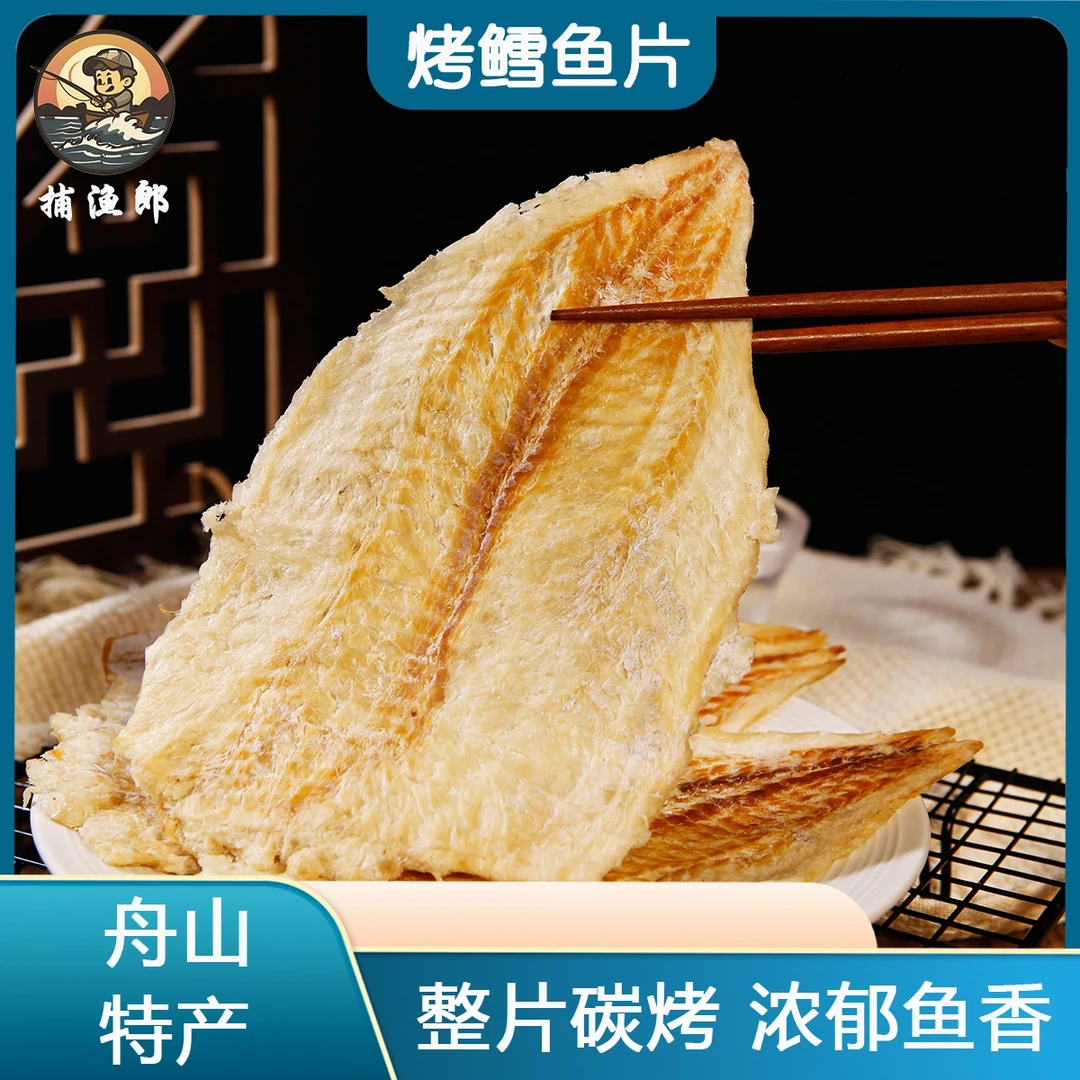 舟山特产深海鳕鱼片即食海鲜原味休闲小零食解馋干货