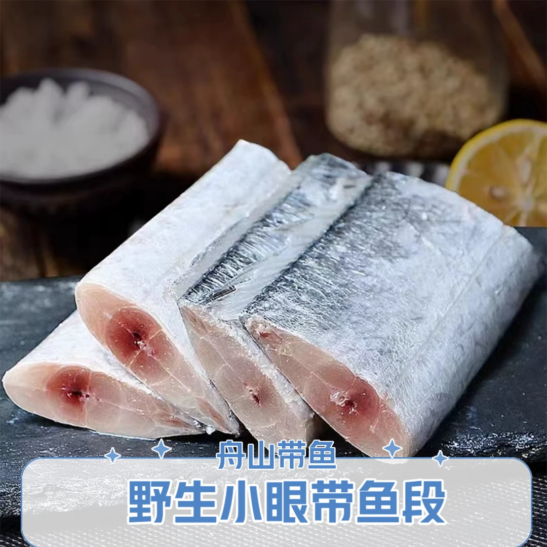 【捕鱼郎】尝鲜装带鱼段500g*2鲜切冷冻锁鲜正宗舟山地理地标带鱼段