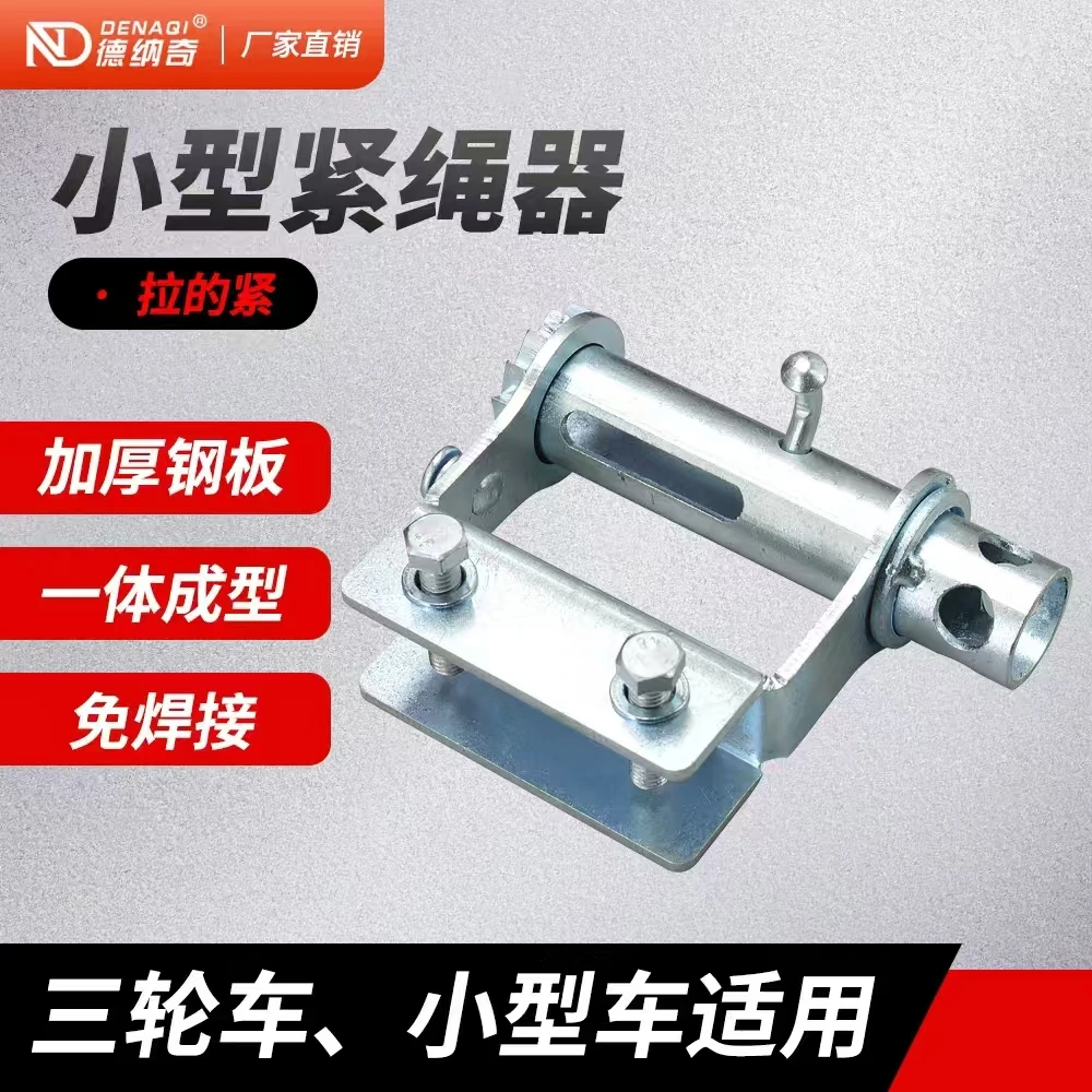 免焊镀锌接紧绳器挂式大小货车通用拉紧器捆绑带收紧器紧线器加厚