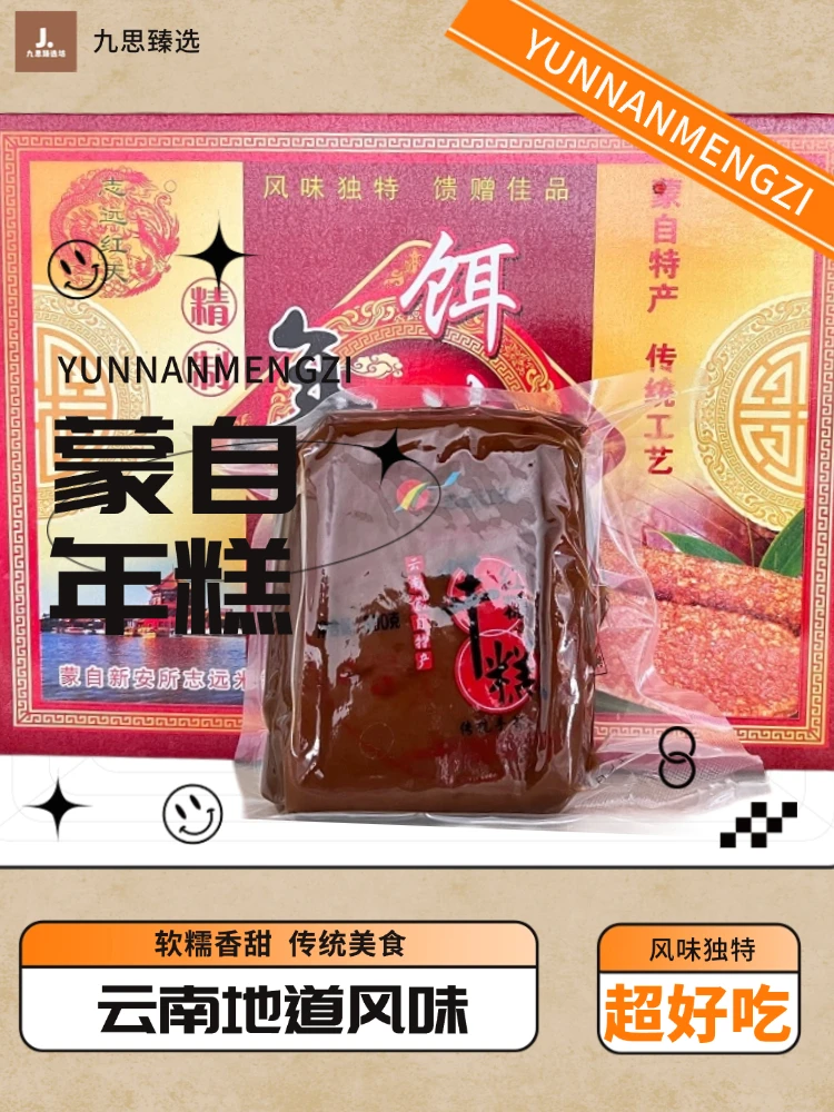 云南特产正宗蒙自年糕优质糯米传统手艺真空包装【1袋包邮】