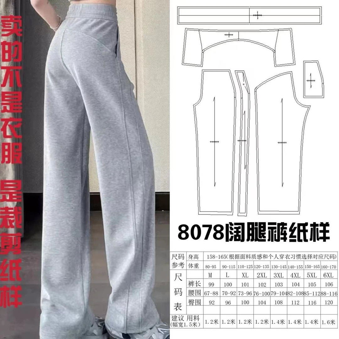 8078阔腿裤纸样服装牛皮纸样手工DIY（定制商品不支持退换）