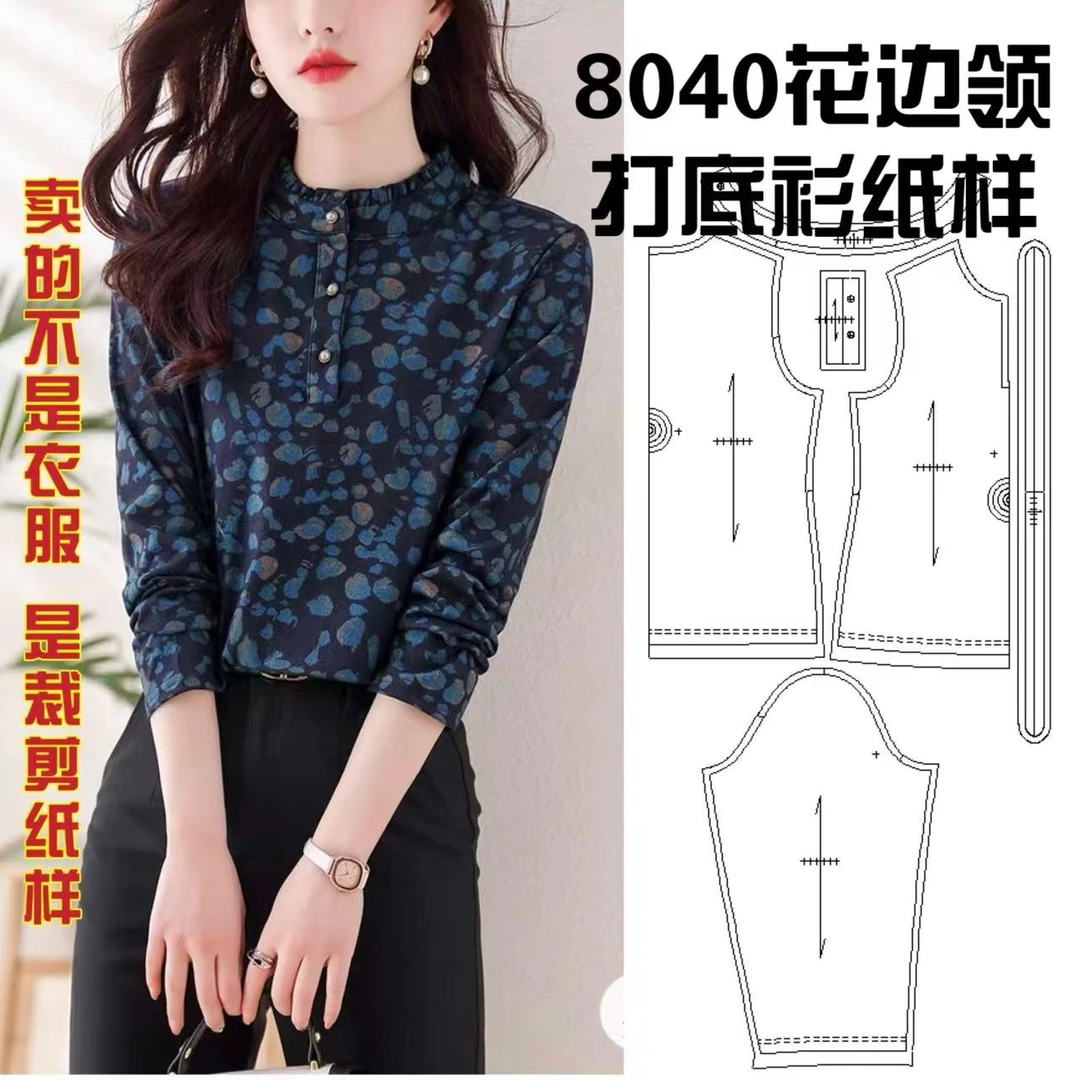 8140花边领打底衫纸样服装牛皮纸样手工DIY（定制类商品不退换）
