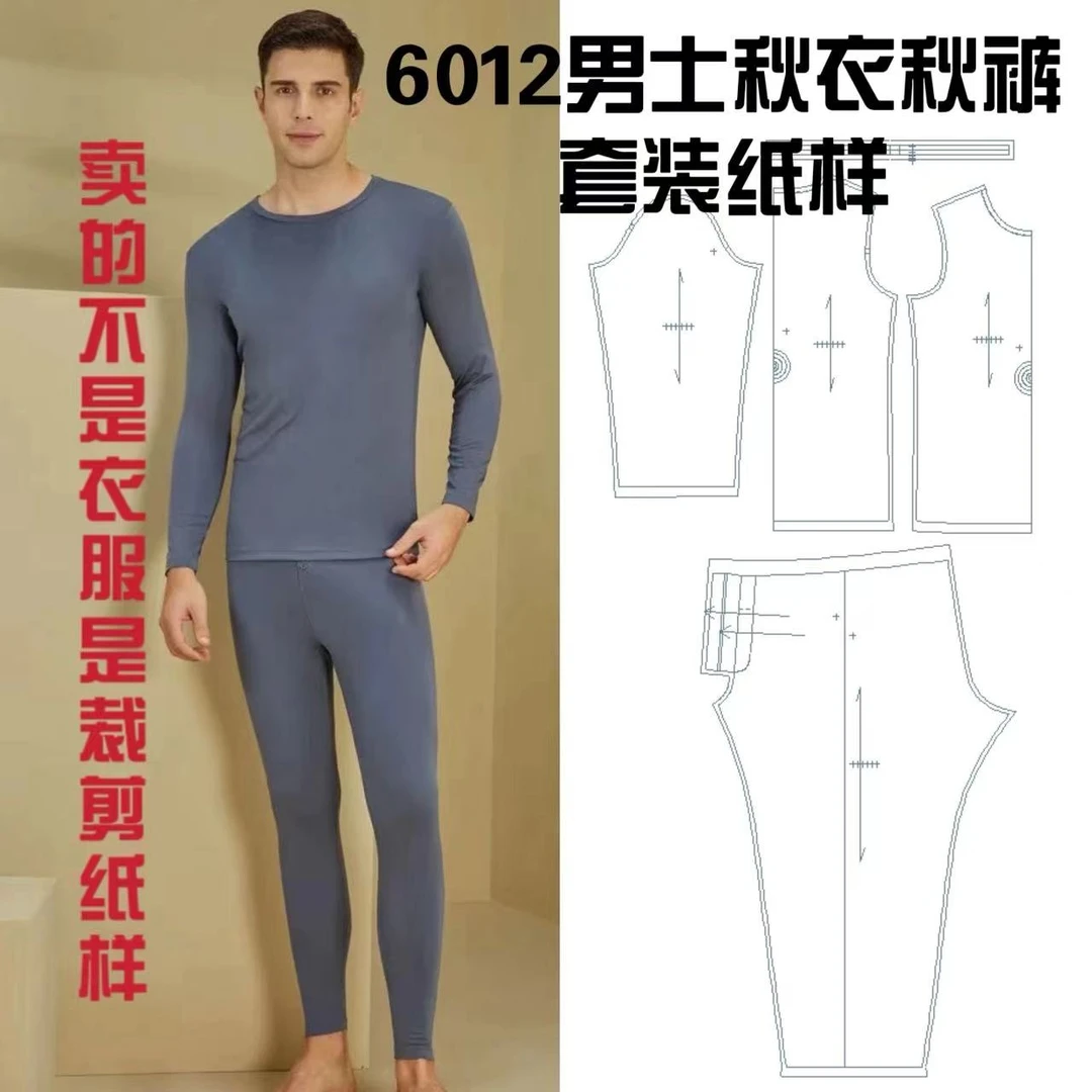 6012男士秋衣秋裤套装纸样服装牛皮纸样手工DIY（定制商品不退换）