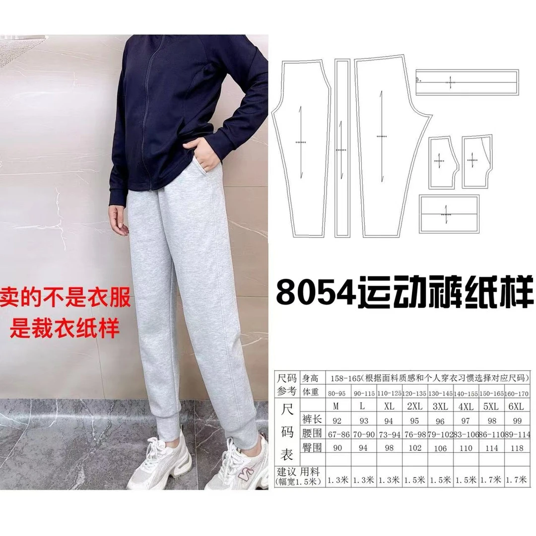 8054运动裤纸样服装牛皮纸样手工DIY(定制类商品不支持退换）